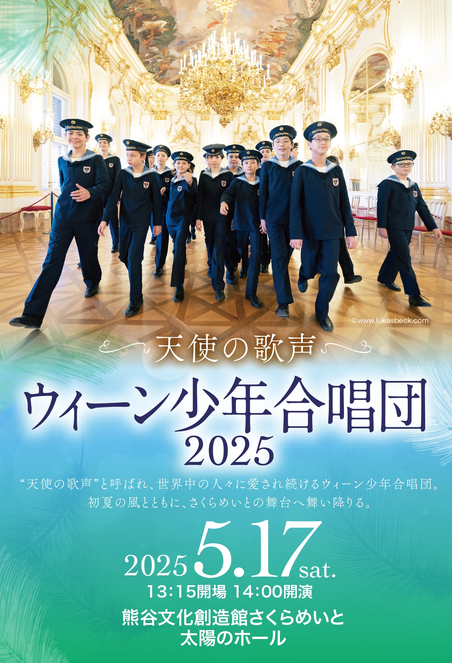 ウィーン少年合唱団2025