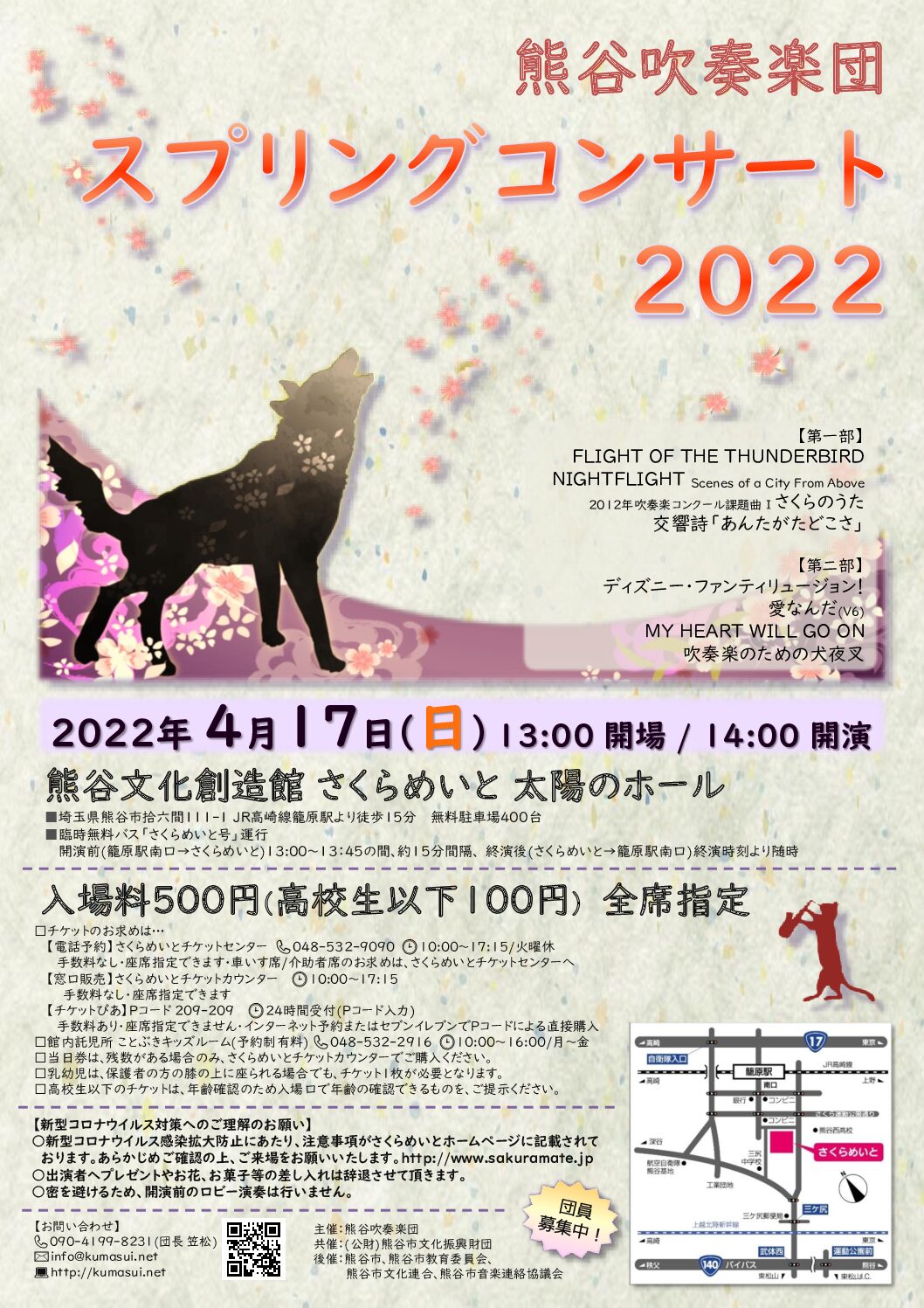 熊谷吹奏楽団スプリングコンサート22 熊谷文化創造館さくらめいと